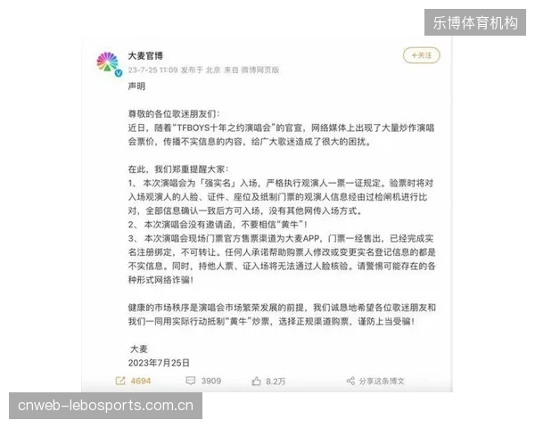 大麦网票务系统并轨公安数据库，旨在根除大型演唱会的“黄牛”问题