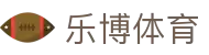 乐博体育（中文）官方网站 - 网页版/客户端app下载